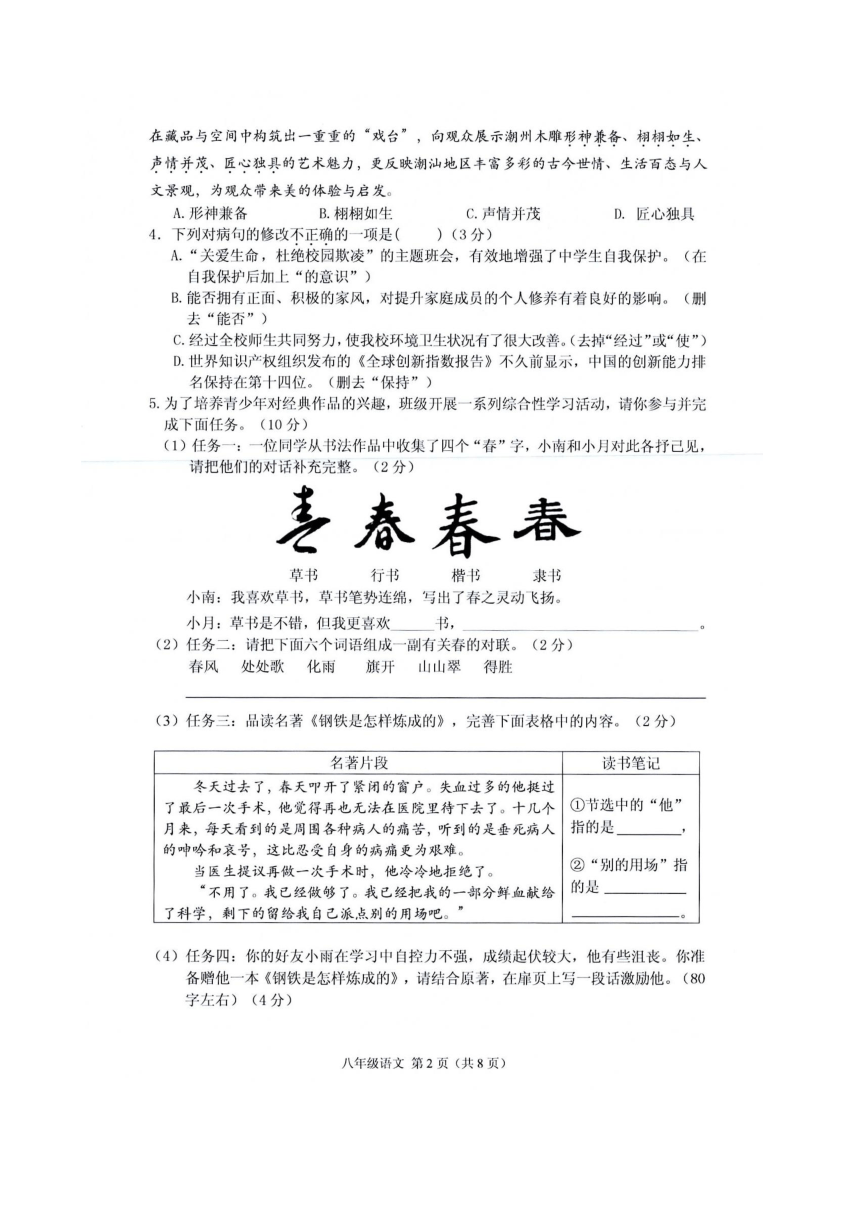 广东省潮州市潮安区2022-2023学年八年级下学期期末教学质量检测语文试卷（图片版，含答案）