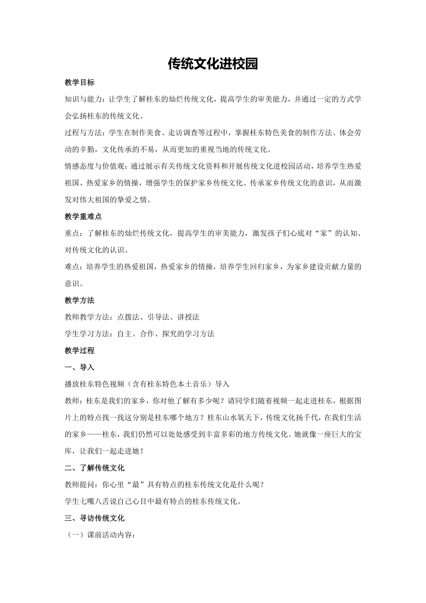 2023-2024学年高二下学期传统文化进校园 主题班会教案