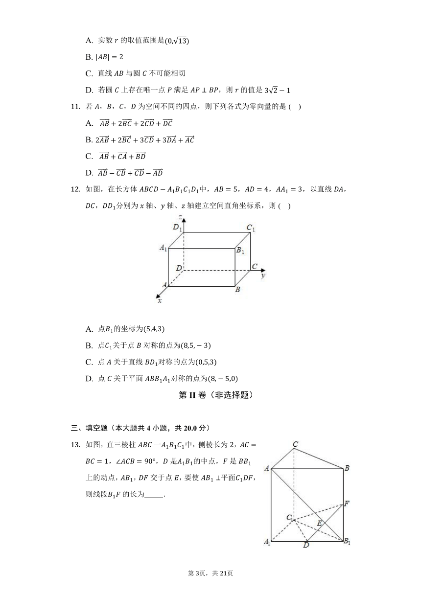 人教A版（2019）高中数学选择性必修第一册期中测试卷（标准难度）（含答案解析）