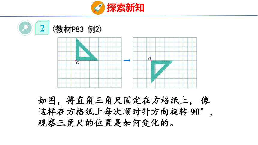 (2023春)人教版五年级数学下册 第1课时  旋转 （课件）(共30张PPT)