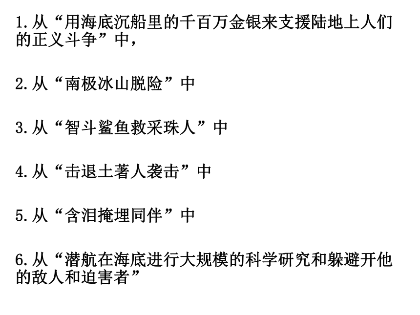 第六单元名著导读《海底两万里》课件（共34张PPT）2022——2023学年下学期部编版七年级语文下