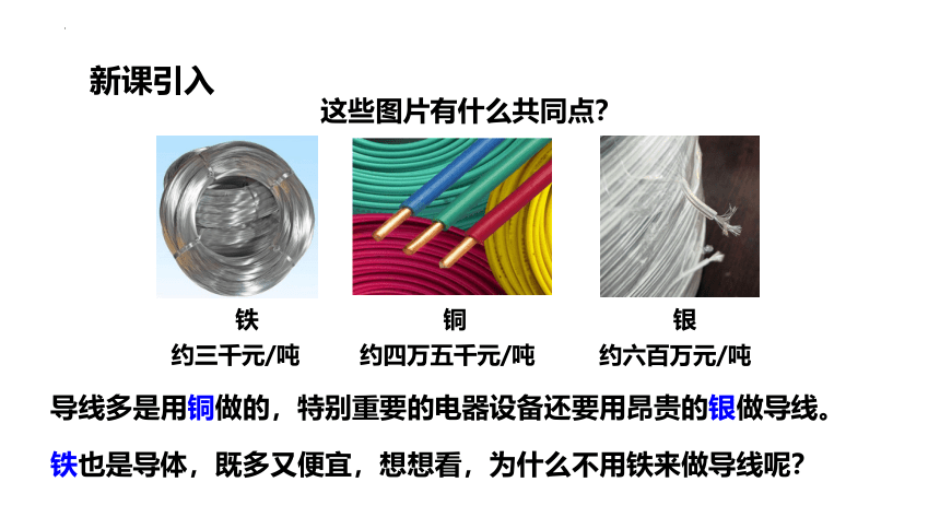 15.1+电阻和变阻器（第1课时）电阻 课件（共44张PPT）2022-2023学年沪科版九年级全一册物理