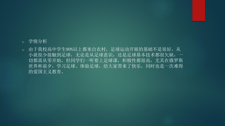 高一上学期体育与健康人教版 足球脚内侧停地滚球 说课课件 (共12张PPT)