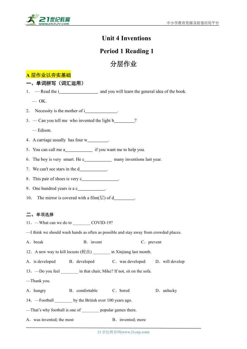 【新课标】Unit 4 Inventions Period 1 Reading 1分层作业(含答案)