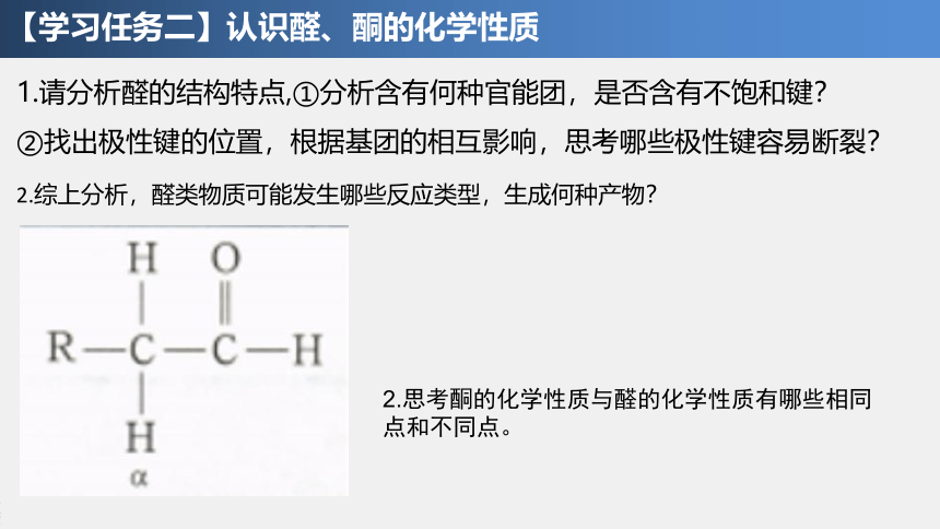 人教版（2019）>选择性必修3>第三章 烃的衍生物3.3  醛、酮(共22张PPT)