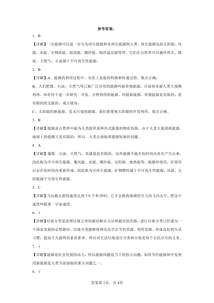 小升初知识点分类-03地球与宇宙科学（试题）⑩-六年级下册科学通用版（含解析）