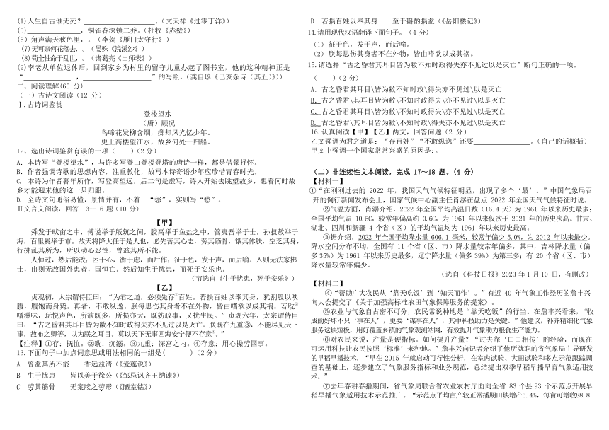 2023年辽宁省丹东市中考一模语文试题（无答案）