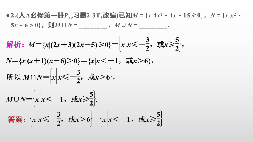 【数学总复习】RJA 第一章  第5讲　二次函数与一元二次方程、不等式(共64张PPT)