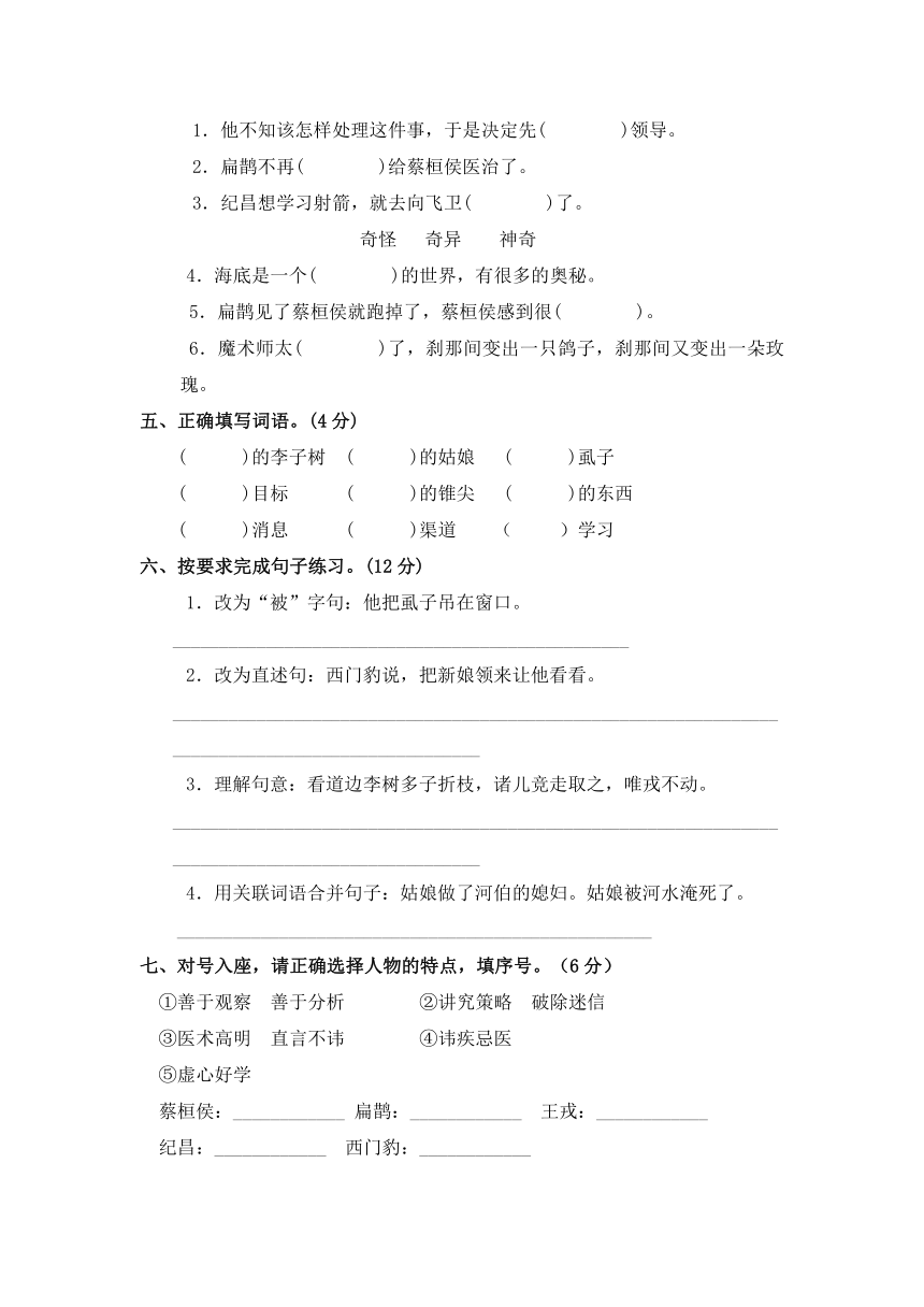 四年级上册语文第八单元试题（B）（含答案）