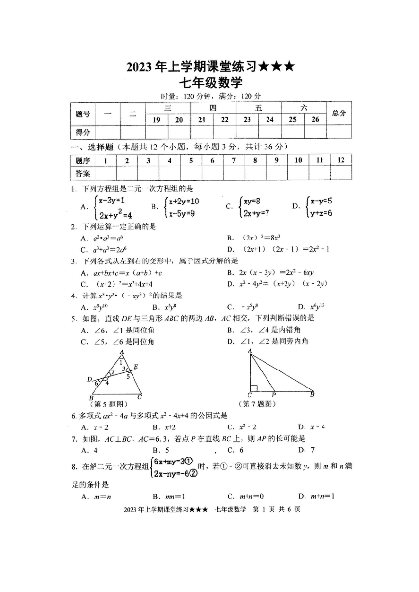 湖南省娄底市涟源市2022-2023学年七年级下学期5月月考数学试题（图片版，含答案）