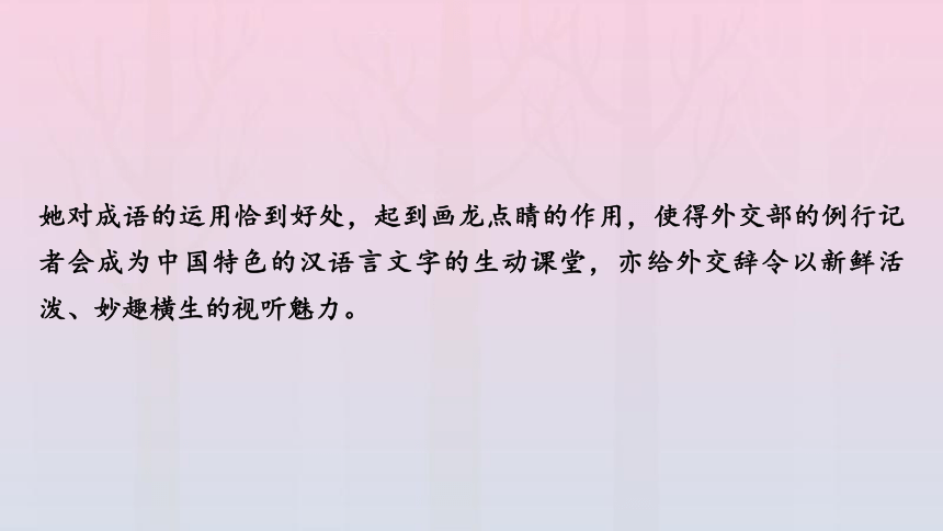 新教材2023年高中语文 第8单元 语言积累、梳理与探究（一）课件(共40张PPT) 部编版必修上册