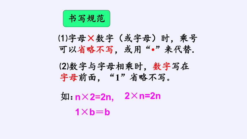 浙教版七年级上册数学4.1 用字母表示数课件（共25张PPT）