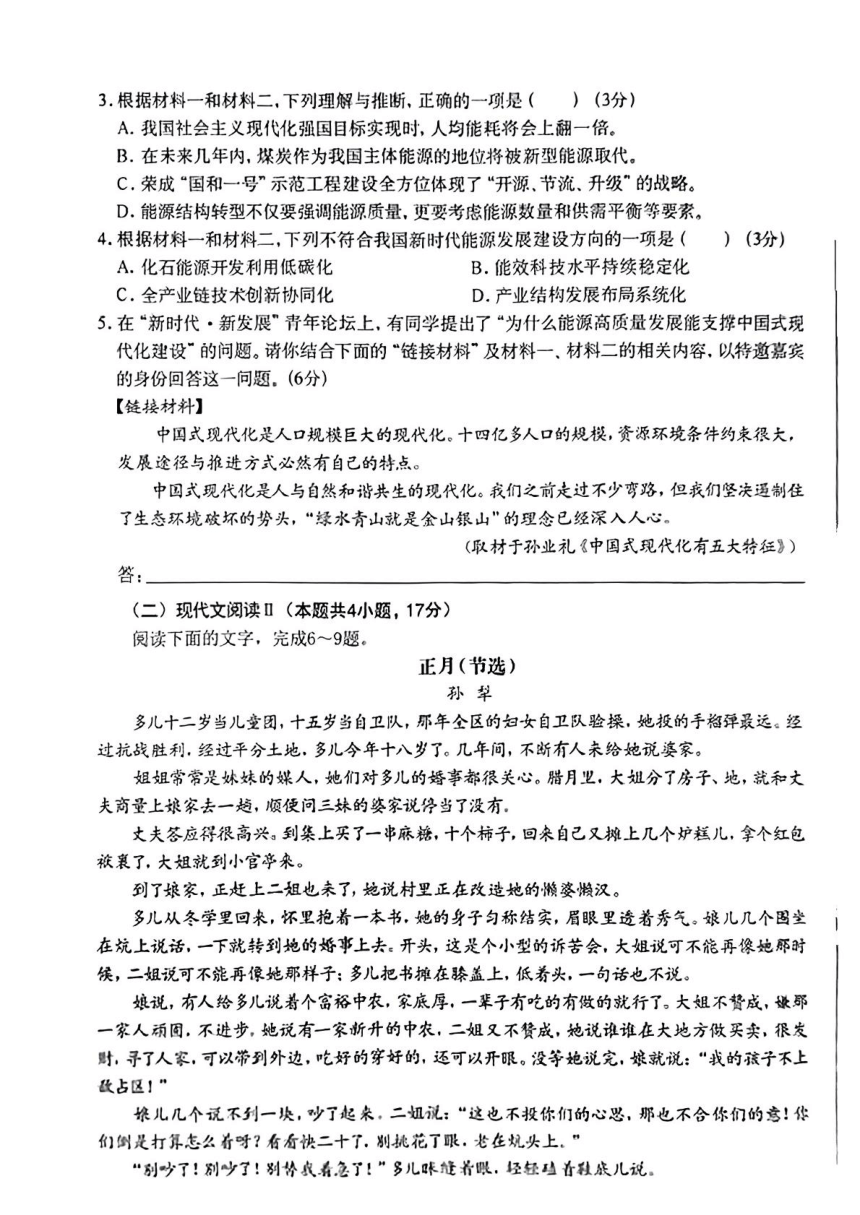 2024届广西南宁二中高考模拟试卷语文猜题卷（图片版，无答案）