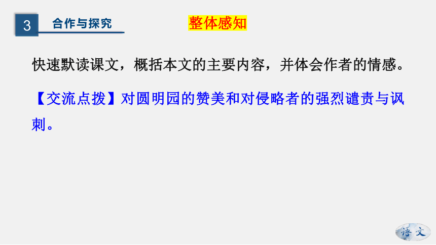 7《就英法联军远征中国致巴特勒上尉的信》课件 (共23张ppt)