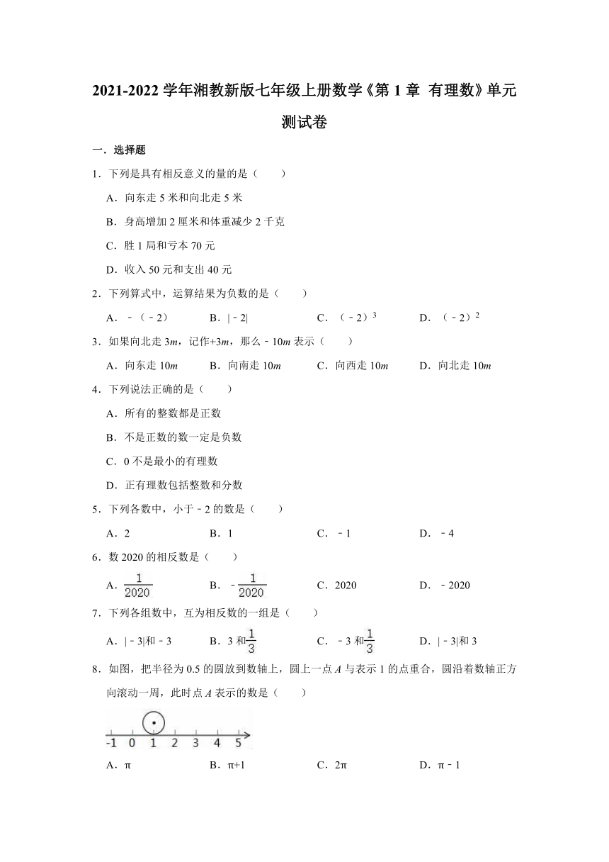 2021-2022学年湘教新版七年级上册数学第1章 有理数单元测试卷（word解析版）