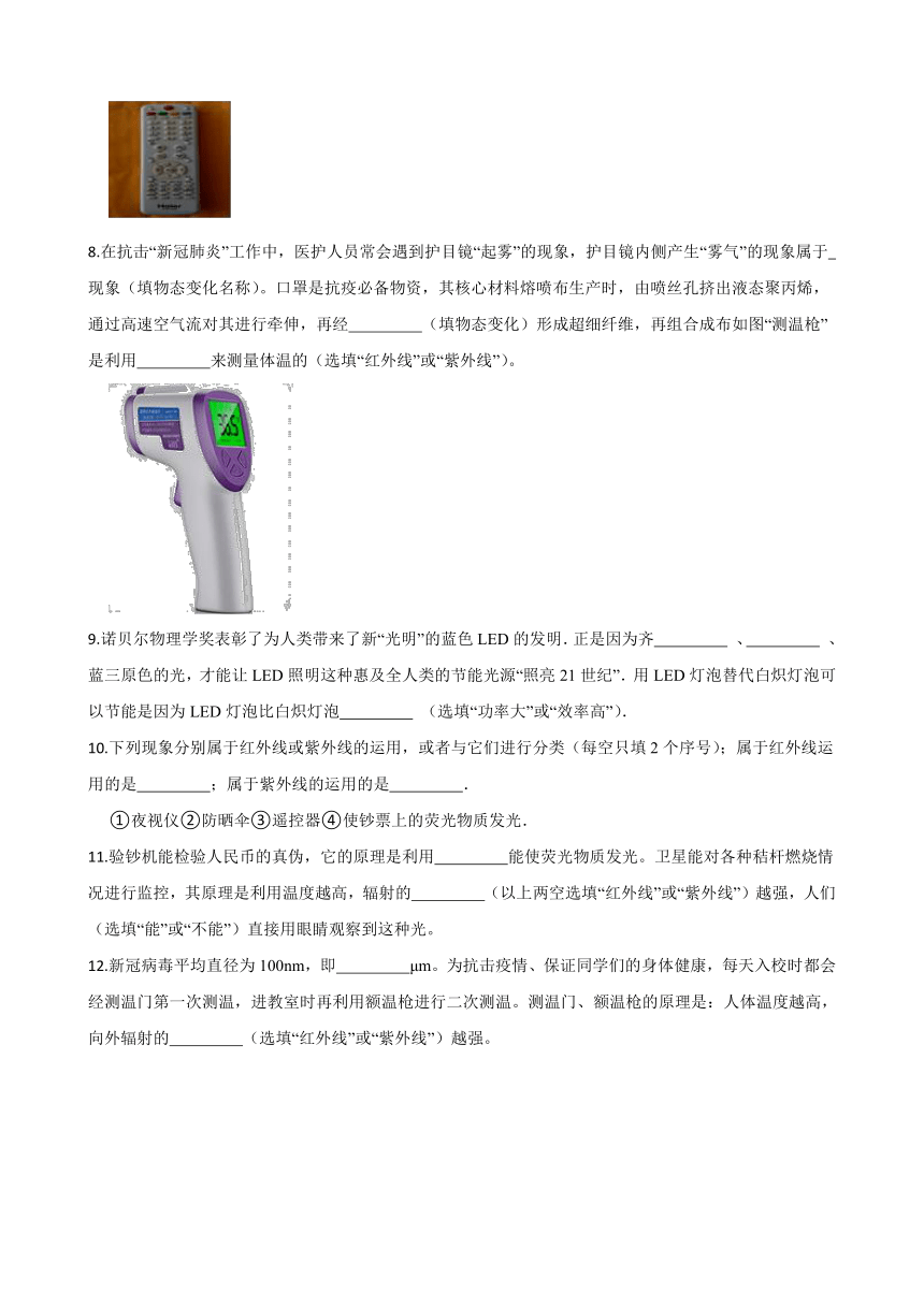 人教版八年级物理上册4.5光的色散同步练习（含答案）