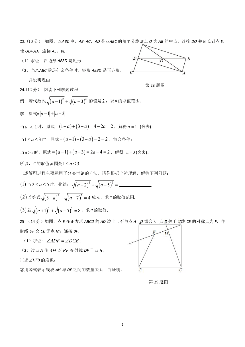 福建省南平市建瓯市2023-2024学年八年级下学期期中考试数学试卷（含答案）