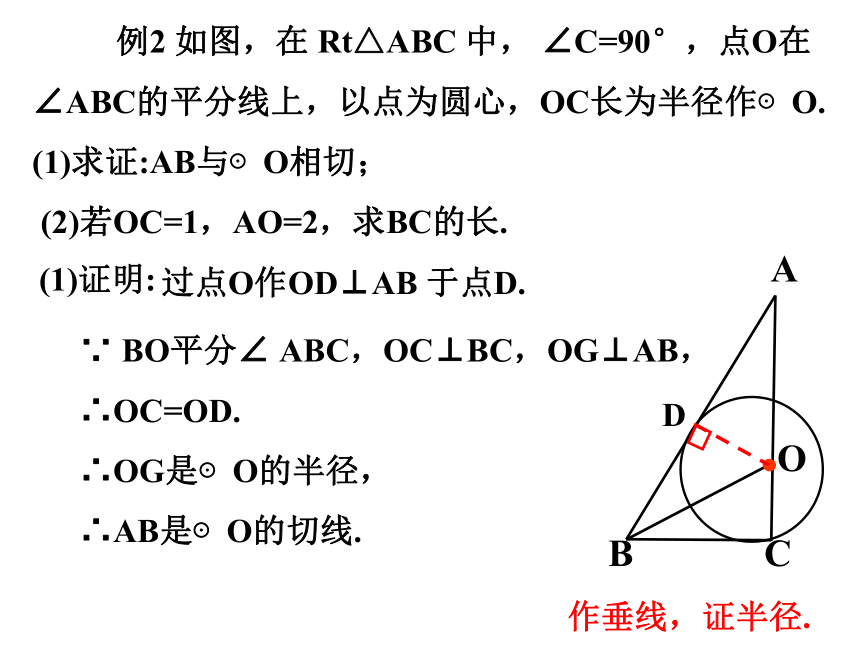 24.4 直线与圆的位置关系（4）课件 (共25张PPT)