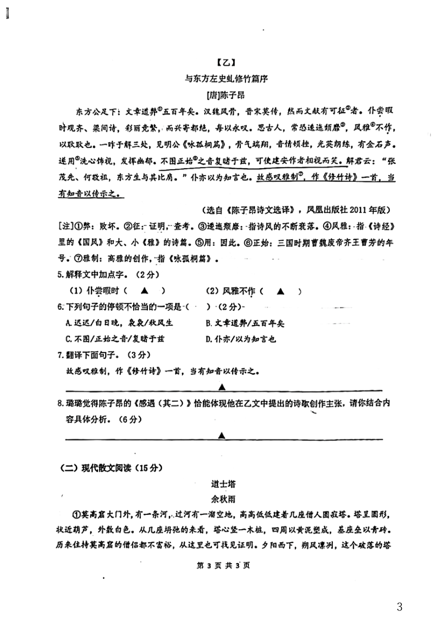 2022江苏省南京市南师附中教育集团语文二模试卷（图片版含答案）