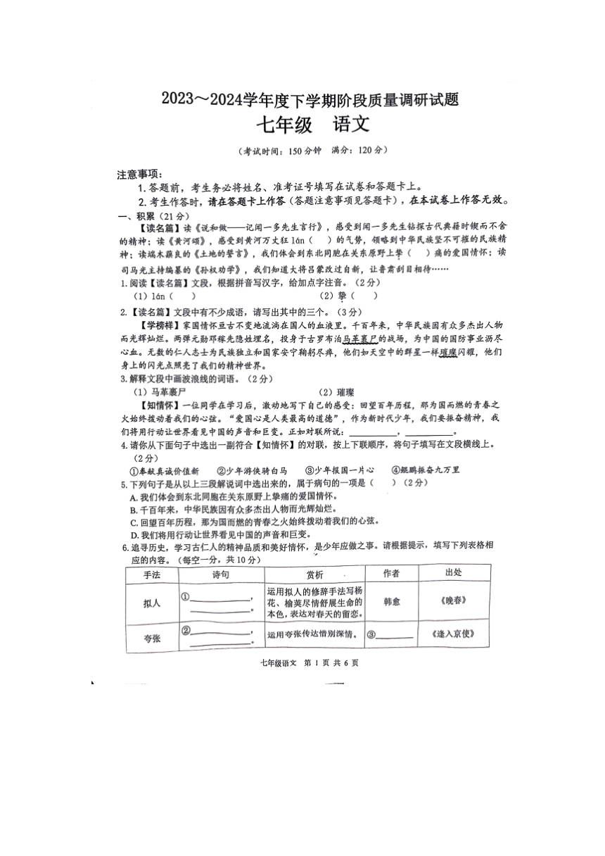 广西壮族自治区百色市2023-2024学年七年级下学期4月期中语文试题（PDF版含解析）