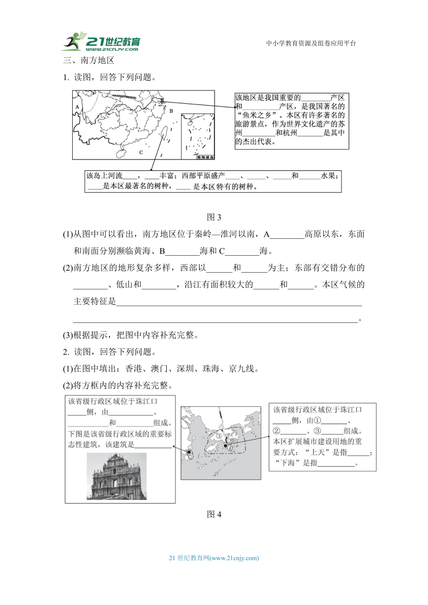 人教版地理八年级下册填图学地理（无答案）