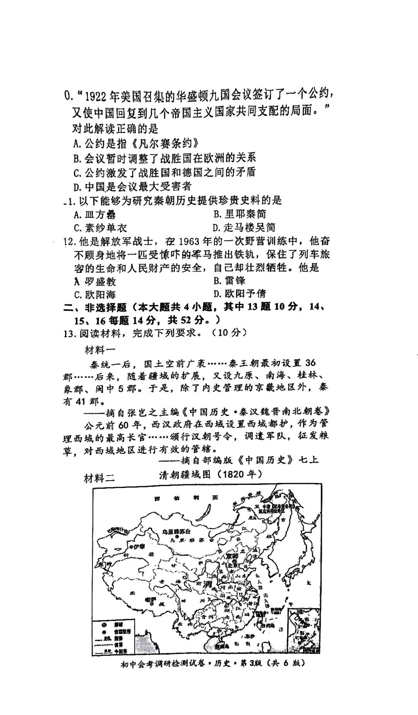 2024年湖南省长沙市雨花区中考一模历史试卷（扫描版，无答案）