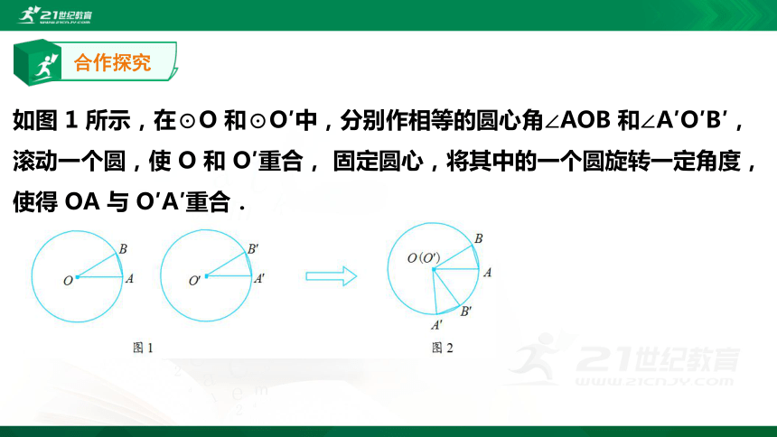 【A典学案】圆-圆的对称性 1课时 课件（18张PPT）