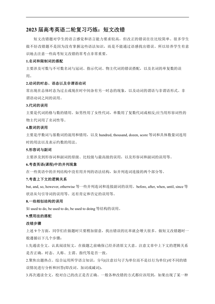 2023届高考英语二轮复习巧练：短文改错（含解析）