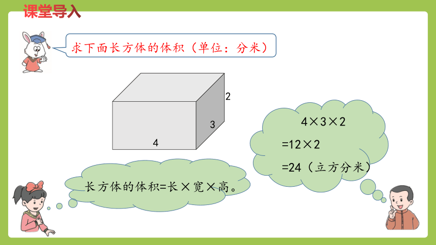 冀教版数学五年级下册5.3正方体的体积 课件（17张ppt）