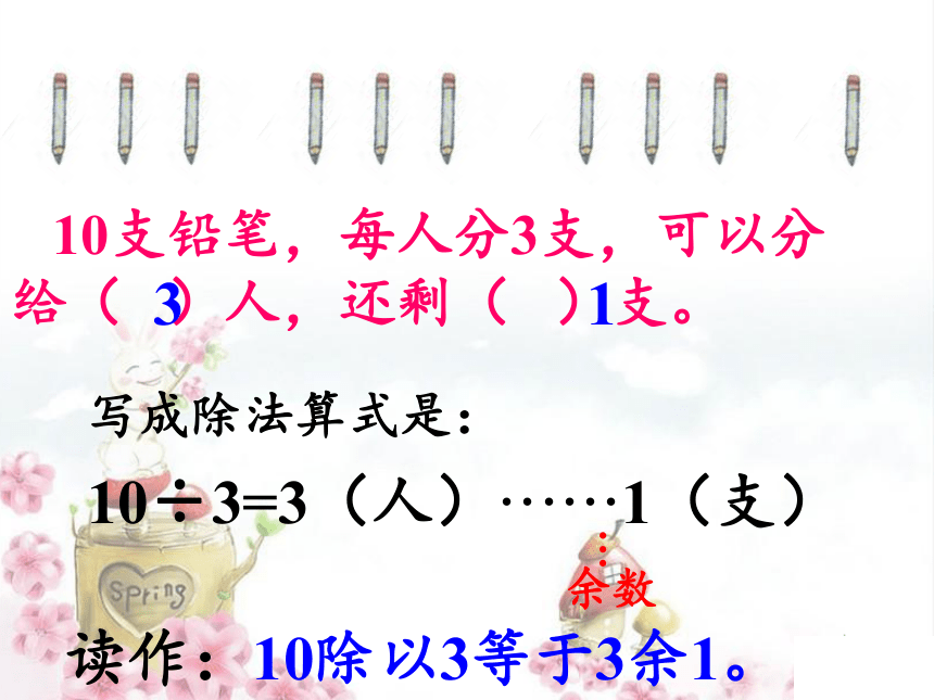 二年级下册数学课件-1.1、有余数的除法苏教版(共17张PPT)