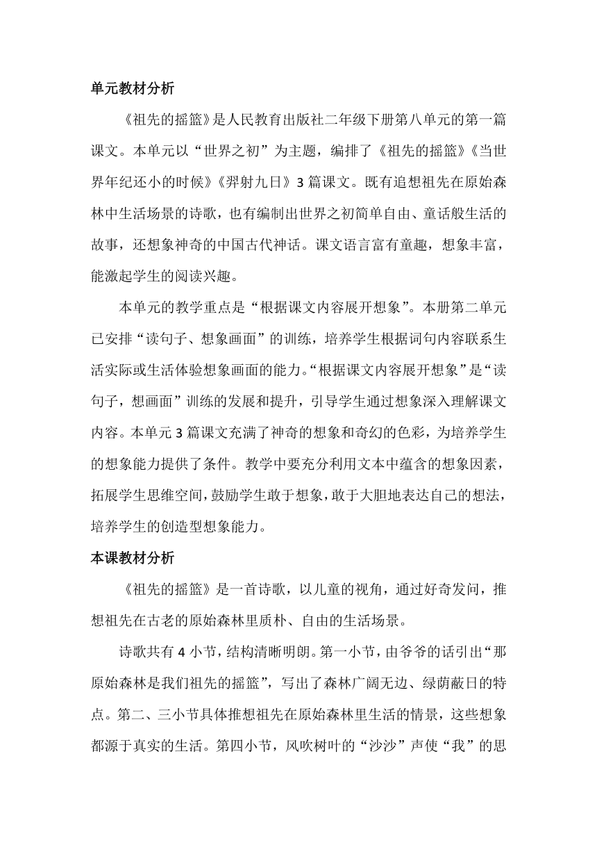 23 祖先的摇篮（教案）