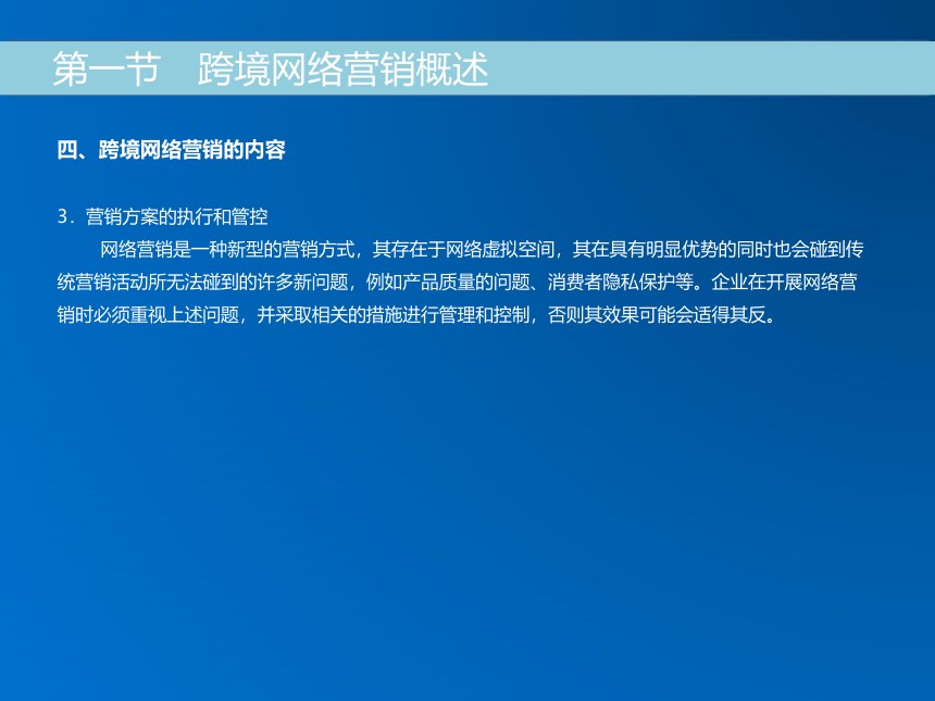 《跨境电子商务》（机械工业出版社）第九章 跨境电商网络营销 课件(共33张PPT)