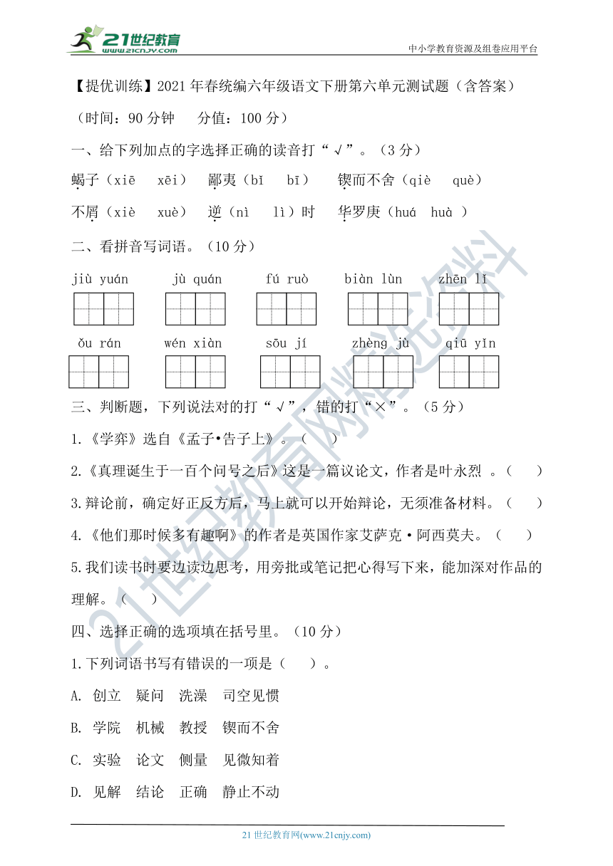 【提优训练】2021年春统编六年级语文下册第五单元测试题（含答案）