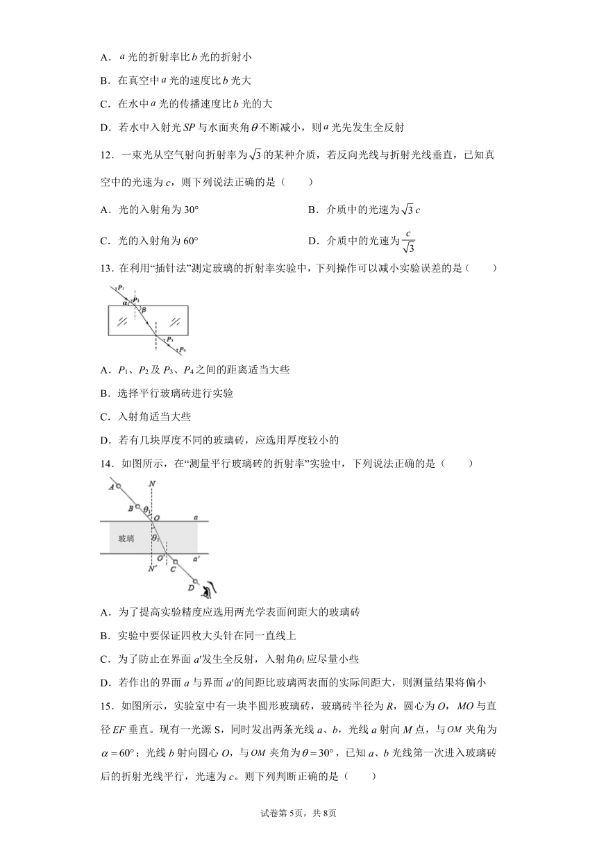 2021-2022学年高二上学期物理人教版（2019）选择性必修第一册4.1光的折射同步练习基础过关（word版含答案）