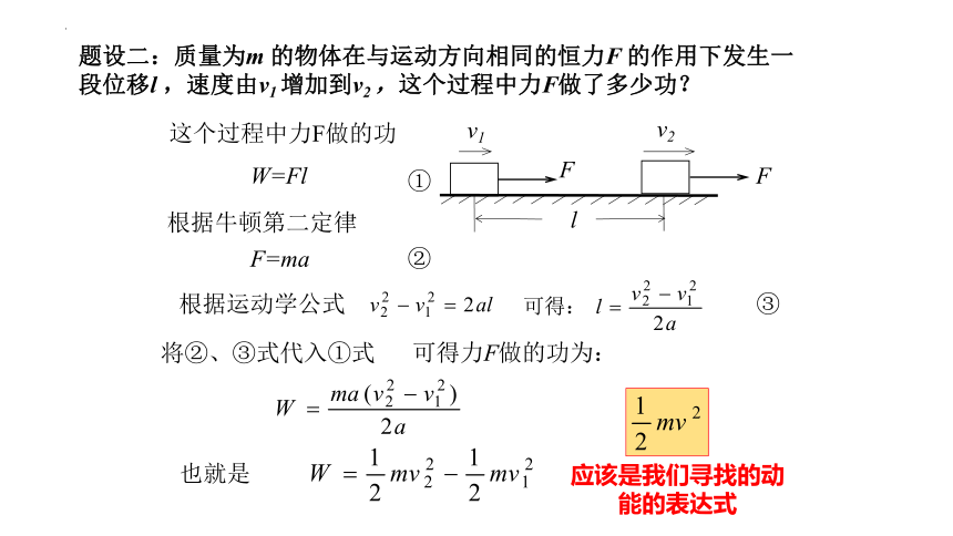 4.3.1 动能和动能定理 （一）课件（19页ppt） 高一物理（教科版2019必修第二册）