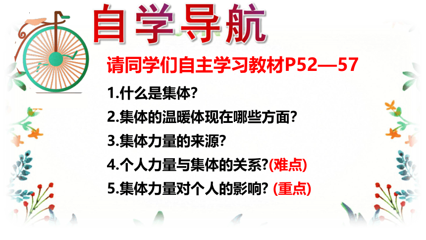 （核心素养目标）6.1集体生活邀请我课件(共25张PPT)