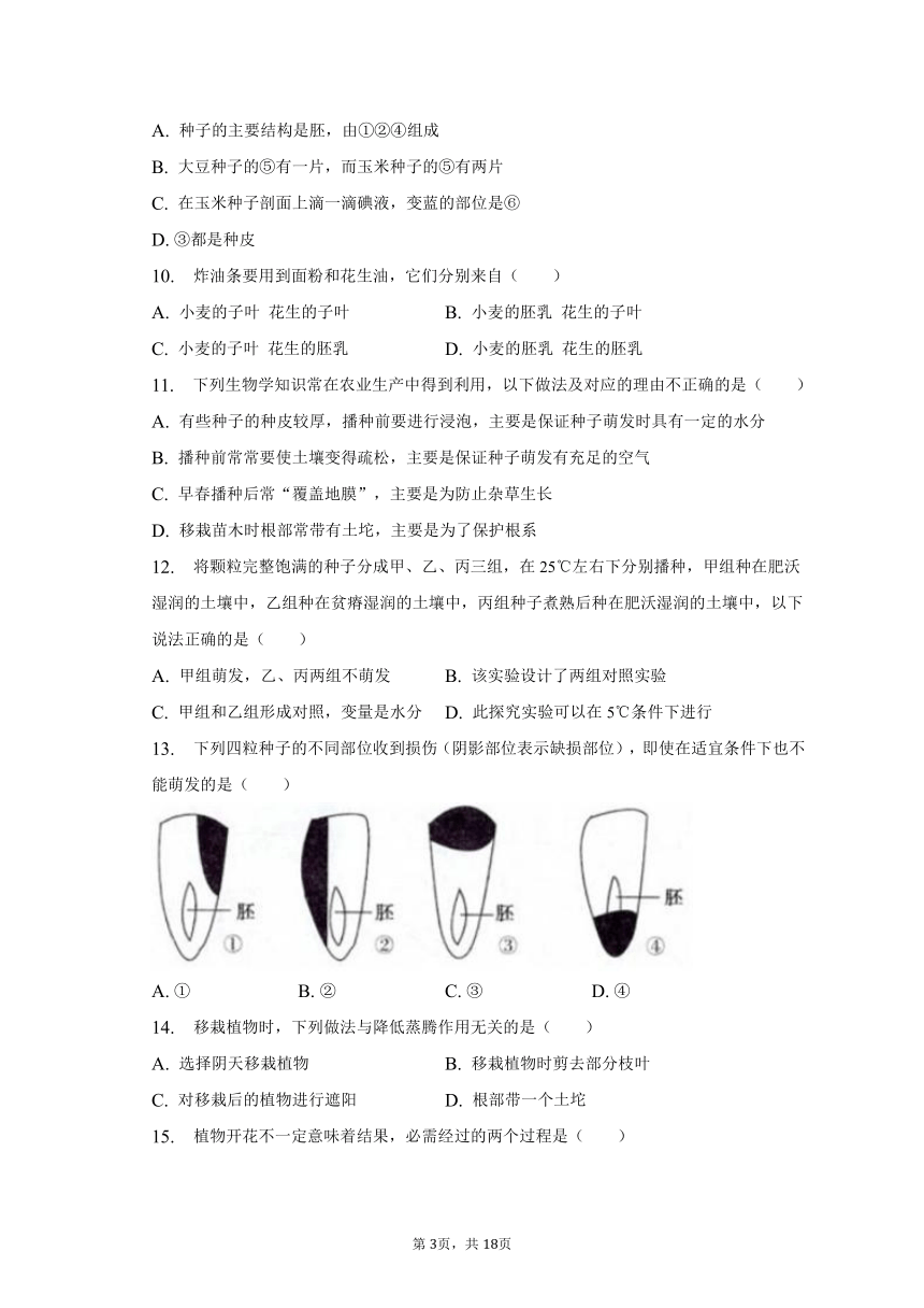 2022-2023学年山西省太原三十七中七年级（上）期末生物试卷（含解析）