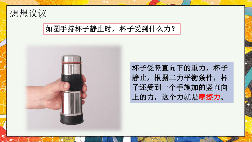 8.3摩擦力-2021-2022学年八年级物理下册课件（共40张PPT）