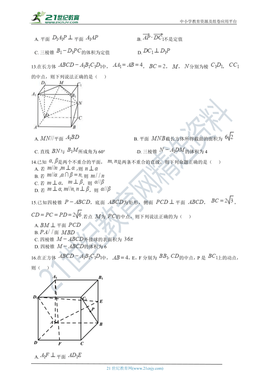 【备考2021】高考二轮专项训练 空间几何专题复习（多选题）