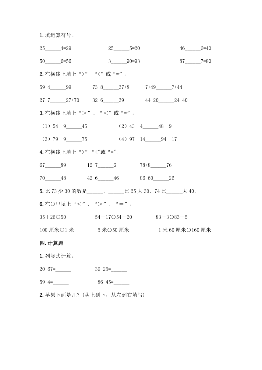 北京版一年级下册数学第四单元 加法和减法（二）同步练习题（含答案）