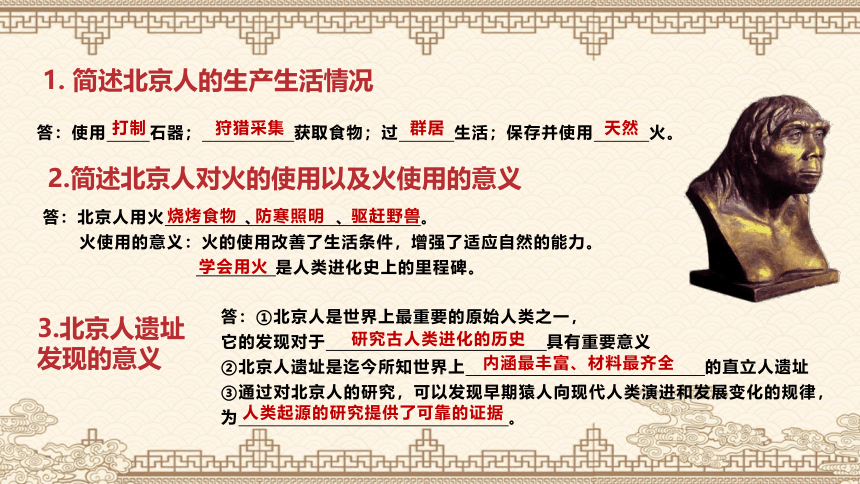 第一单元 史前时期：中国境内早期人类与文明的起源  单元复习课件（15张PPT）