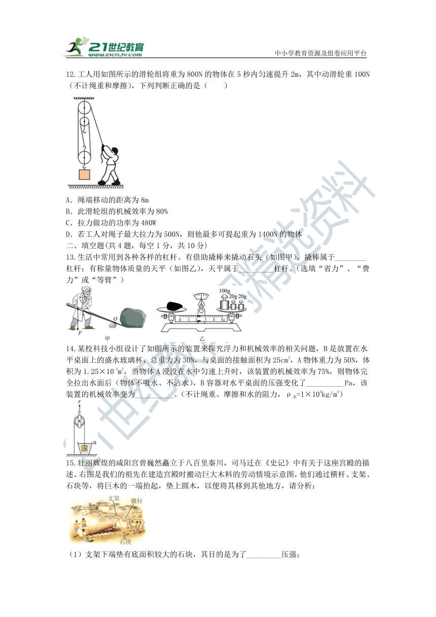 第十二章简单机械B 单元测试（有答案）-----2023-2024学年人教版物理八年级下学期