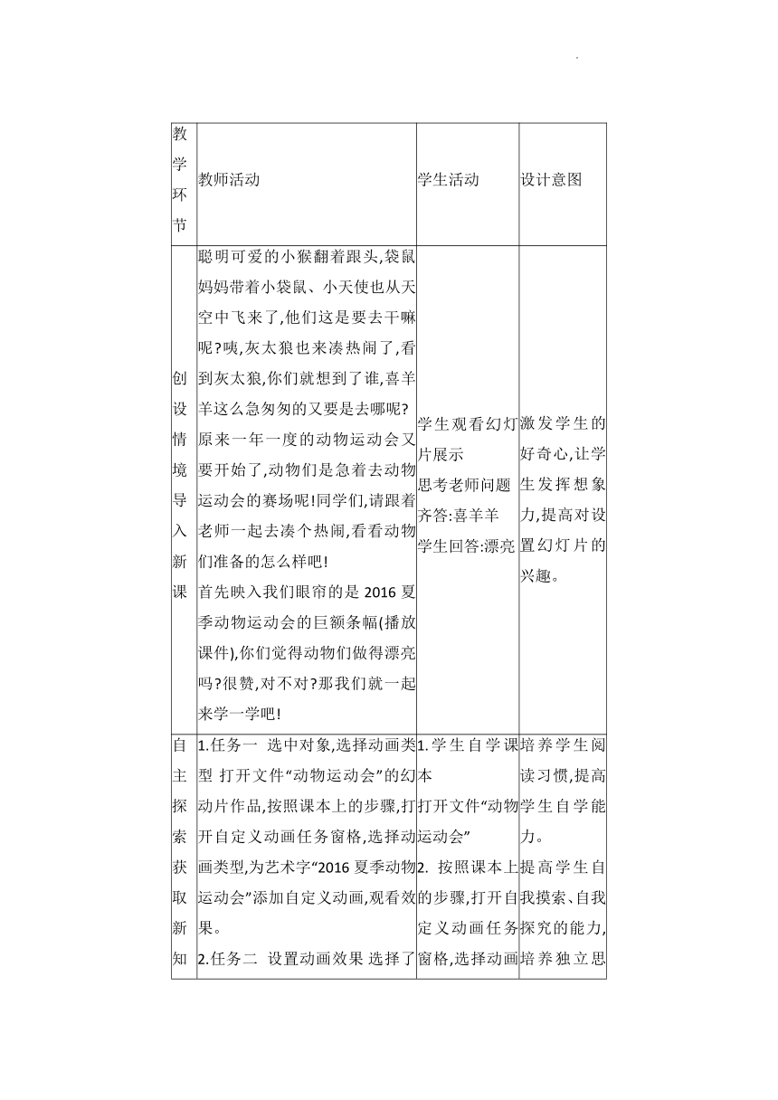 川教版（2019）五年级下学期信息技术设置动画效果--动画效果轻松设（教案）