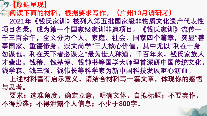 2022届广州高三联考作文“《钱氏家训》家国情怀”审题指导、相关素材及优秀范文（课件24张）