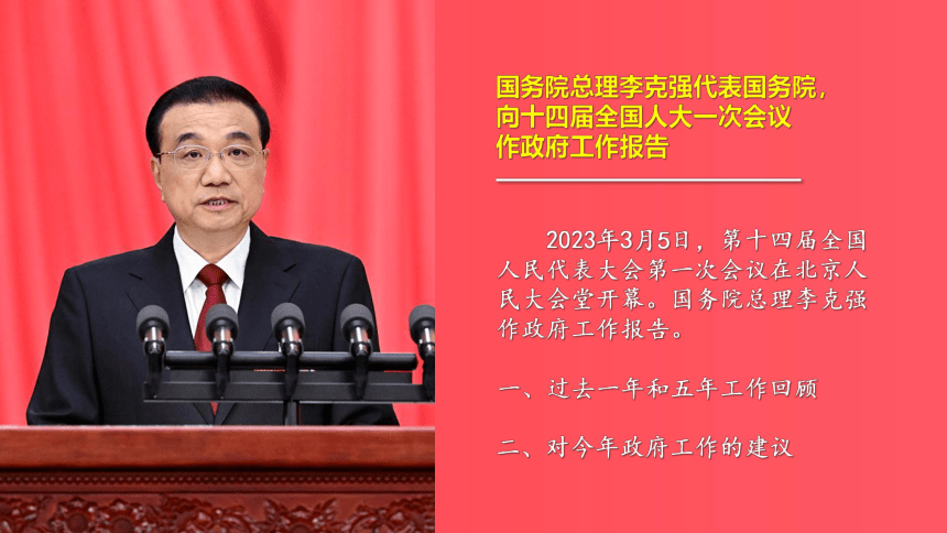 6.3国家行政机关课件（39张幻灯片）+内嵌视频