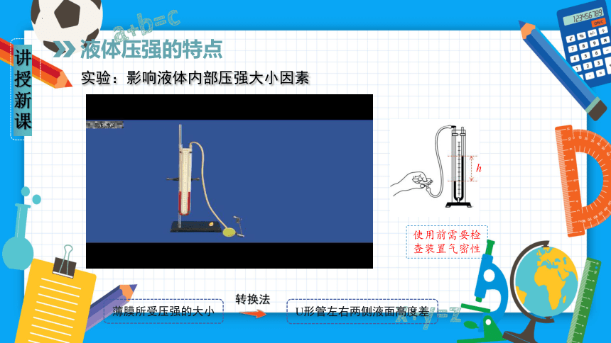 9.2液体的压强（课件）（人教版）(共35张PPT）