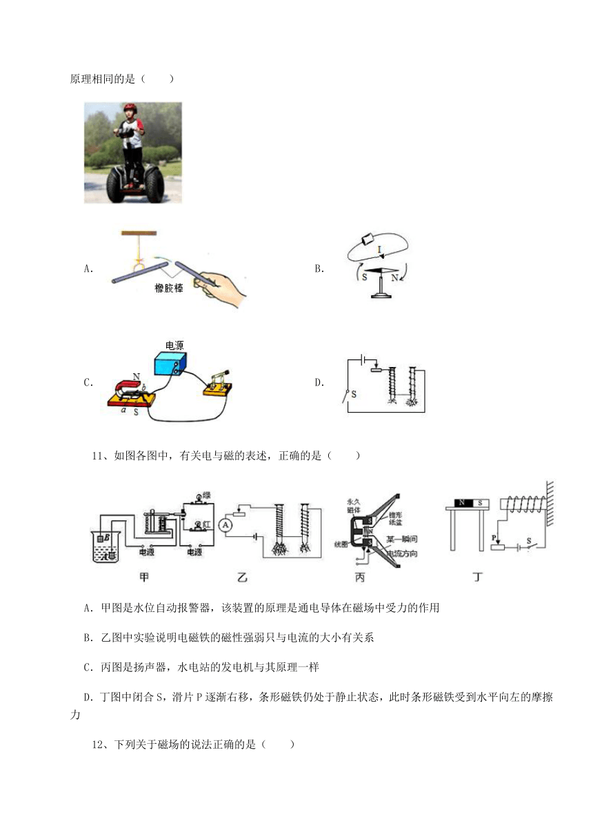 2021-2022学年度北师大版物理九年级全册第十四章 电磁现象综合练习试题（Word版含答案）