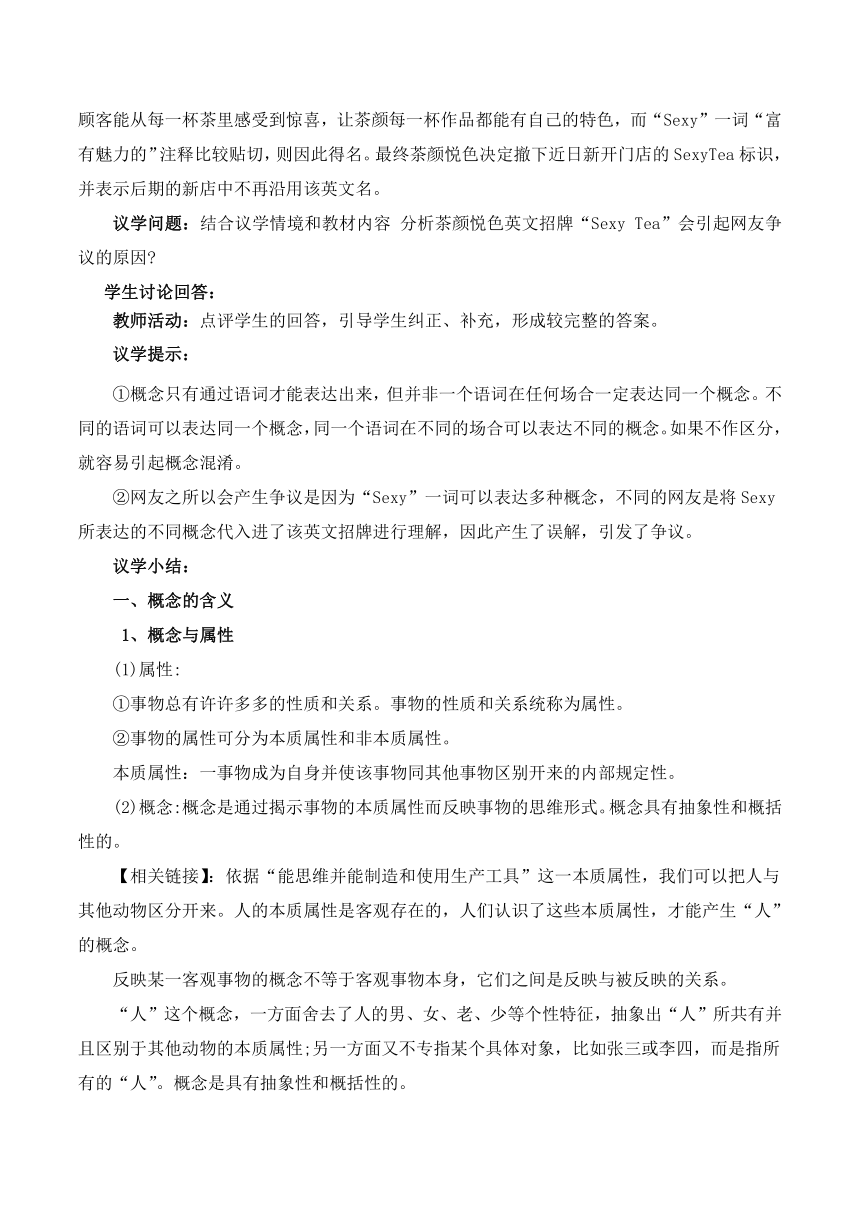 4.1概念的概述（教学设计）2022-2023学年高二政治下学期统编版选择性必修3