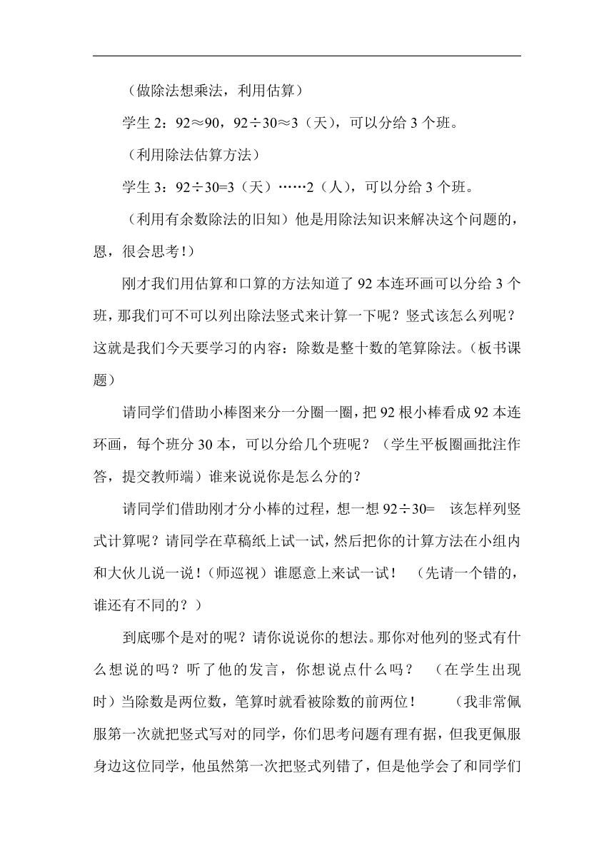 北京版四年级数学上册六除数是整十数的笔算除法教学设计