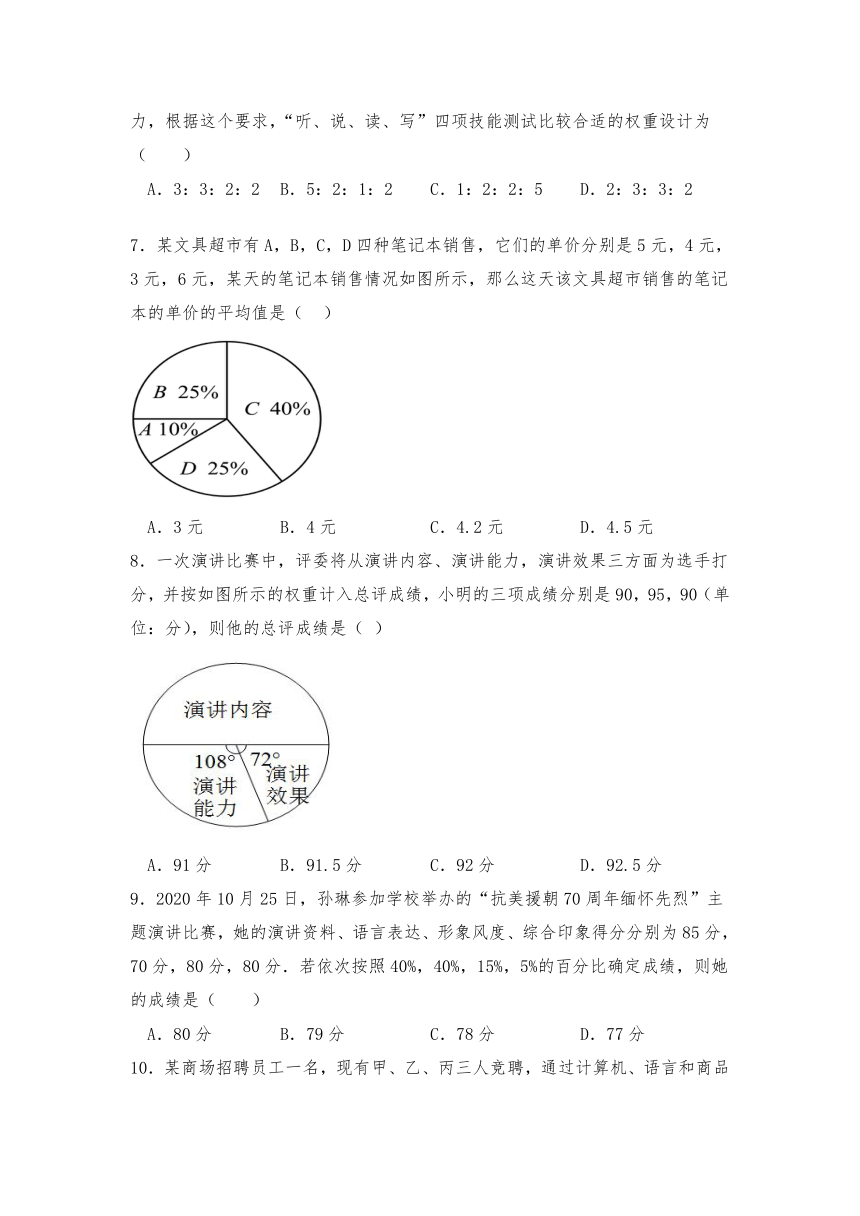 八年级数学上册试题 6.1平均数同步练习-北师大版（含答案）